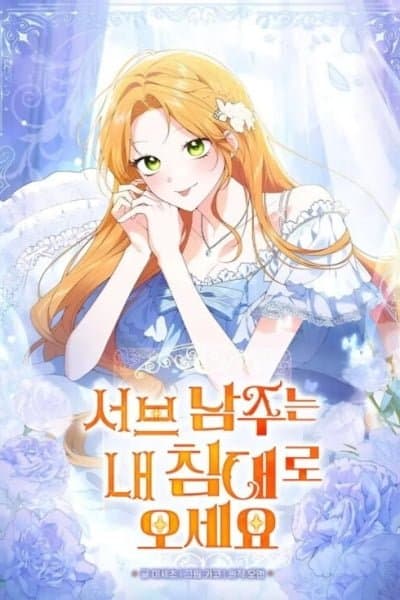 Sub Male Leads, Come to My Bed Right Now!!