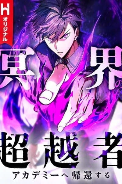 The Underworld Transcendent Is Unrivaled at the School!