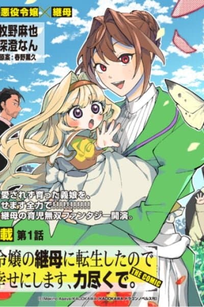 Akuyaku Reijou no Mamahaha ni Tensei Shita node Musume wo Shiawase ni Shimasu, Chikarazuku de. THE COMIC
