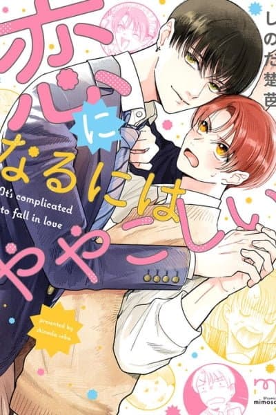 Koi ni Naru ni wa Yayakoshii