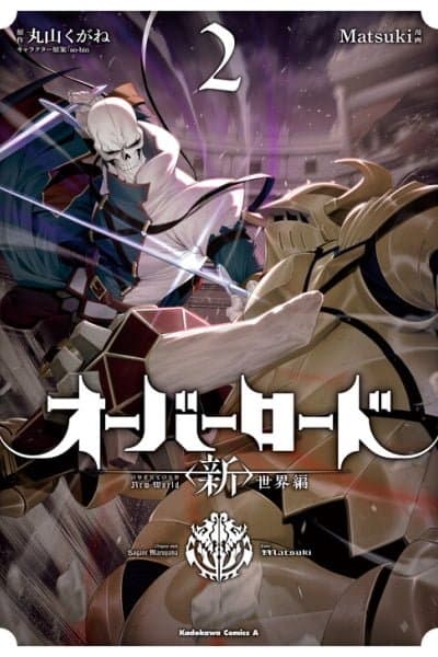 Overlord: <Shin> Sekai-hen
