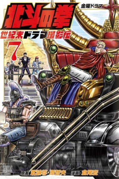 Fist of the North Star - End of the Century's Drama Shooting Arc