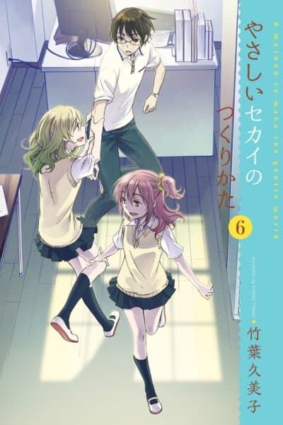 Yasashii Sekai no Tsukurikata