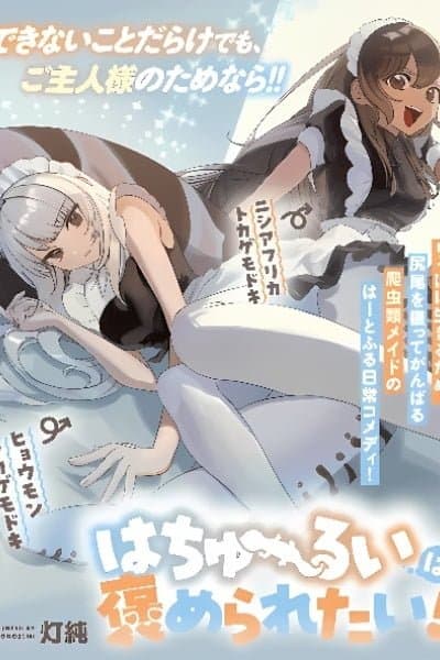 The Reptiles Wish To Be Praised!