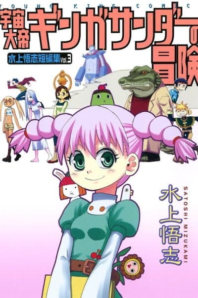 Mizukami Satoshi Tanpenshuu