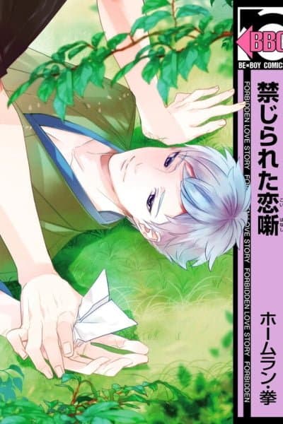 Kinjirareta Koibanashi