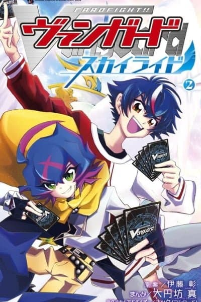 Cardfight!! Vanguard SkyRide