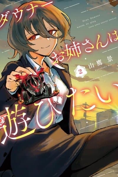Downer Onee-san wa Asobitai
