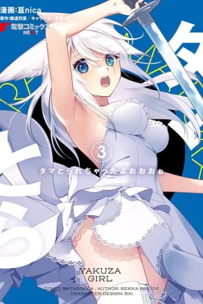 Tama Torarechatta Yooooo