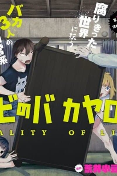 Zombie no Bakayarou!!!