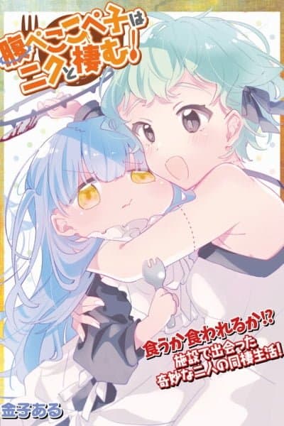 Harapeko Kopeko wa Niku to Sumu!