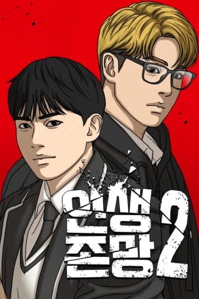 My Life as a Loser 2