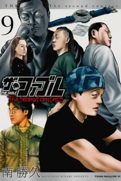 The Fable - The Second Contact