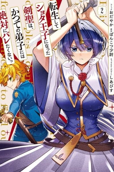 Tensei Shite Shota Ouji ni Natta Kensei wa, Katsute no Deshi ni wa Zettai ni Baretakunai