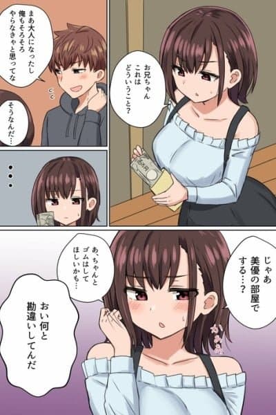 Shougatsu Yasumi ni Kisei shite Juumai no JK ni Okane o Ageru Hanashi