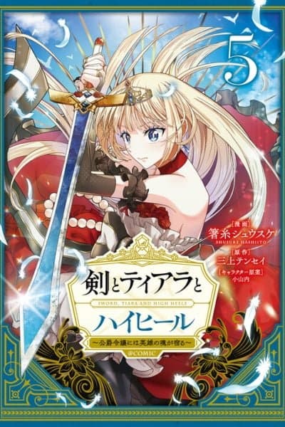 Sword, Tiara and High Heels