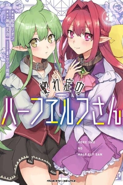 Hore Shou no Half Elf-san