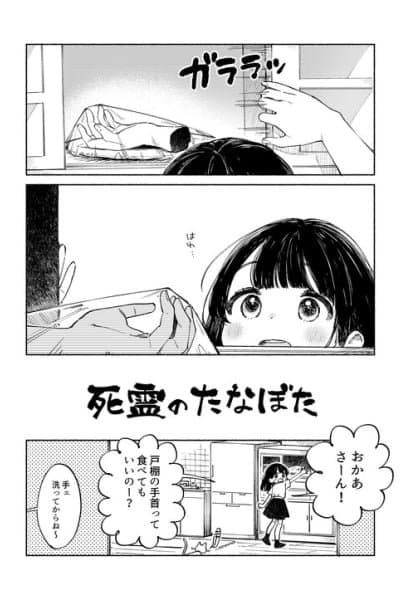 Windfall of the Dead