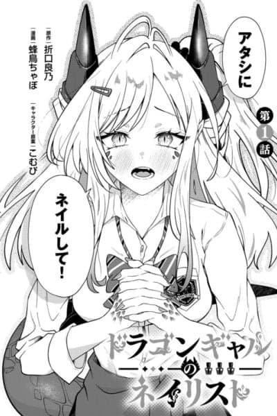 Dragon Gal no Nailist