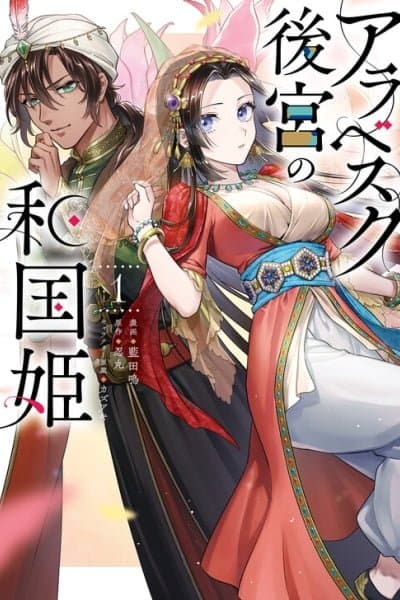 Arabesque Koukyuu no Wakoku Hime