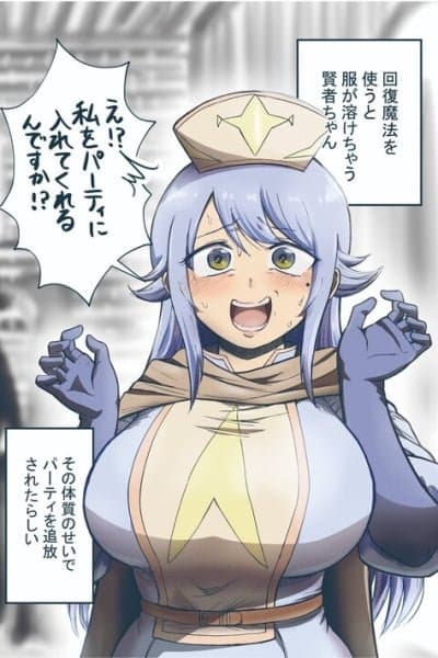 A Story About a Sage Whose Clothes Melt When She Uses Healing Magic