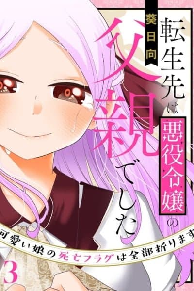 I Was Just Reincarnated As The Villainess's Father: I'll Snap All Of My Cute Daughter's Death Flags