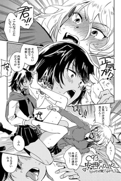 C 93 Andō × Oshida peichi | Ashiname manga