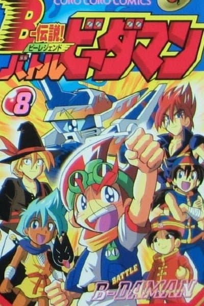 B-Legend! Battle B-Daman