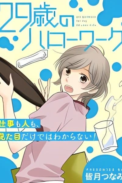 29-Sai no Hello Work