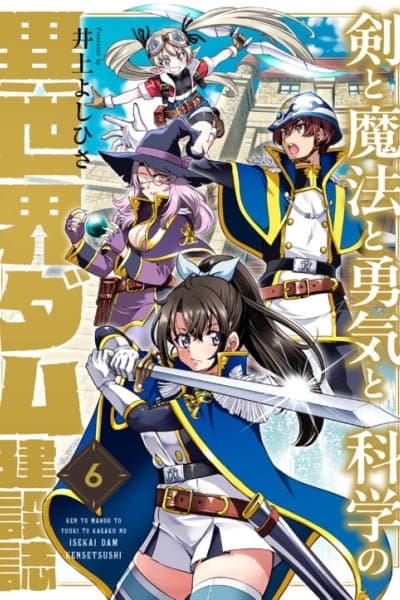 Dam Construction Isekai Chronicles: A Tale of Swords, Magic, Courage and Science