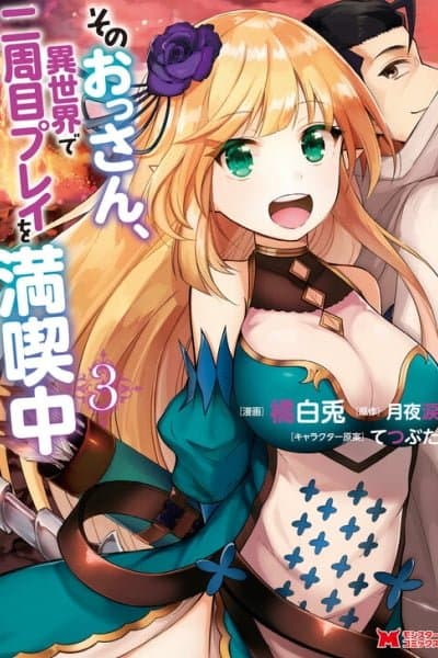 Sono Ossan, Isekai de Nishuume Play wo Mankitsu Chuu