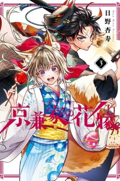 Betrothed to a Fox Demon