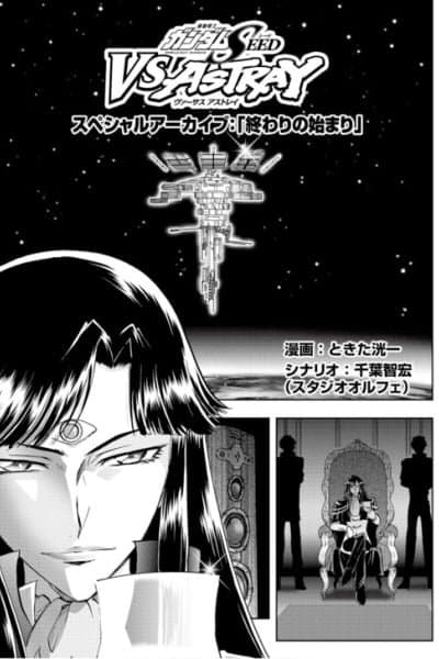 Mobile Suit Gundam SEED VS ASTRAY - Special Archive: Beginning of the End