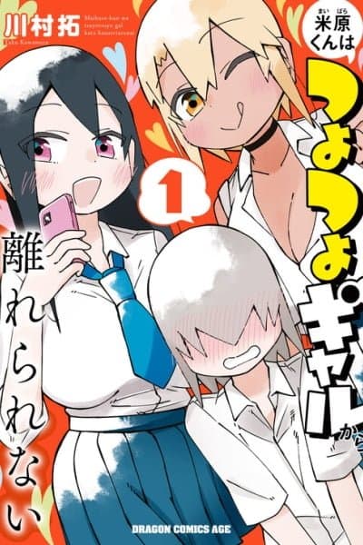 Maibara-kun wa Tsuyotsuyo Gal Kara Hanarerarenai