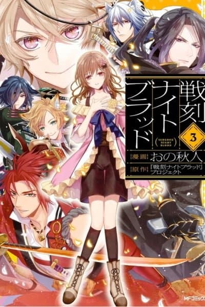 Sengoku Night Blood