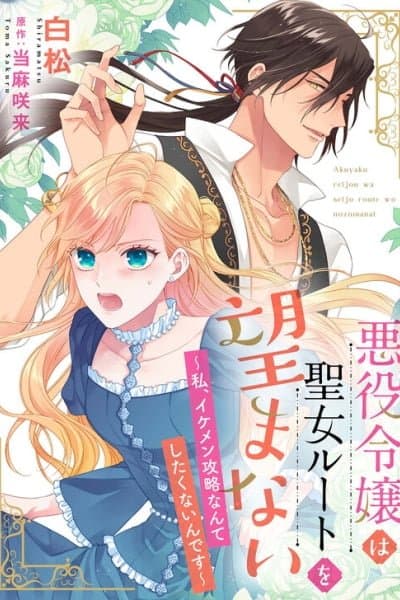 Akuyaku Reijou wa Seijo Route wo Nozomanai