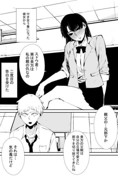 A Romance Manga About an Obsessive Woman and a Trash Man