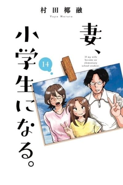 Tsuma, Shougakusei ni Naru.