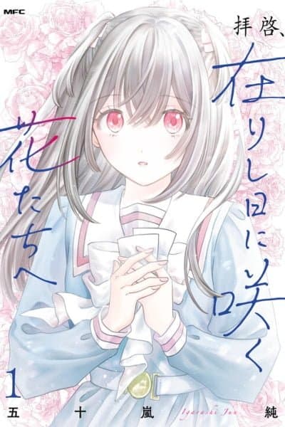 Haikei, Arishi Hi ni Saku Hanatachi e