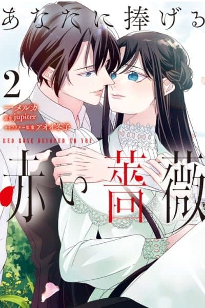 Anata ni Sasageru Akai Bara