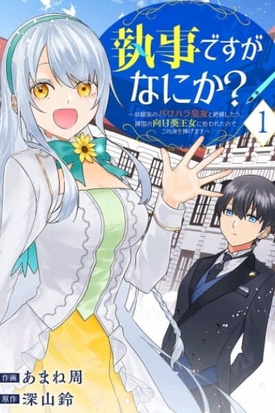 I'm a Butler, So What? Dumped by a Tyrant Princess, Adopted by a Sunflower Princess