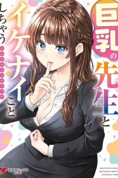 Kyonyuu no Sensei to Ikenai Koto Shichau