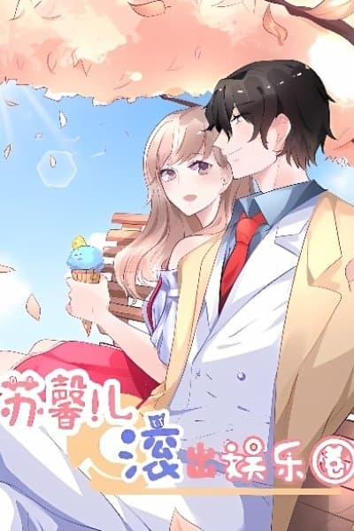 Get Out of Entertainment Circle