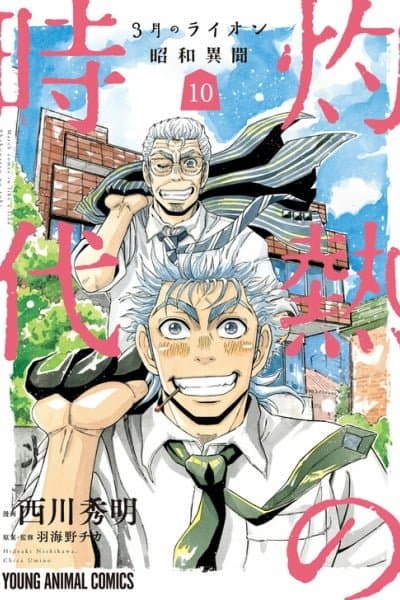 March Comes in Like a Lion Spinoff - The Scorching Times