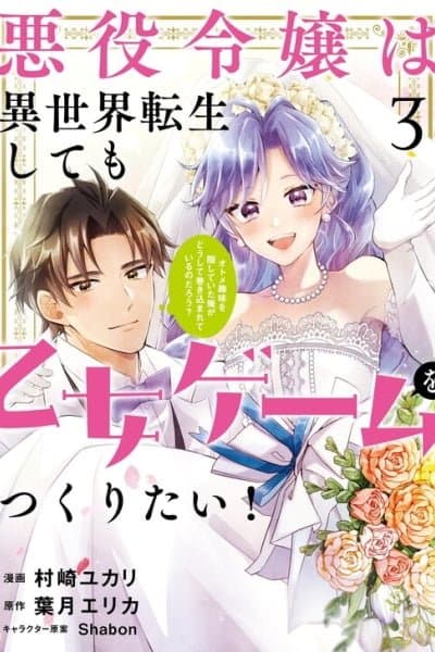 Akuyaku Reijou wa Isekai Tensei Shite mo Otome Game wo Tsukuritai! Otome Shumi wo Kakushite ita ore ga Doushite Makikomarete iru nodarou?