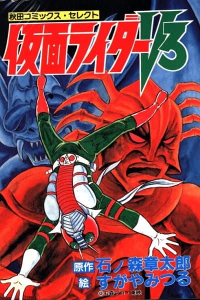 Kamen Rider V3 (TV Magazine)