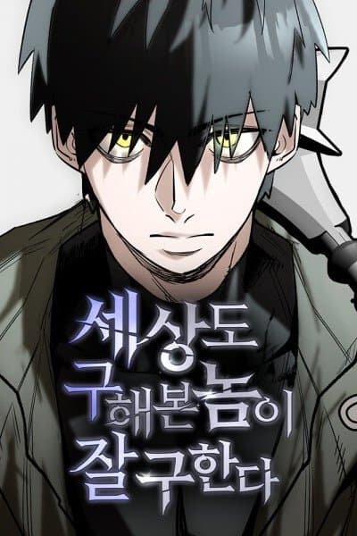 A Hero Who Knows His Stuff