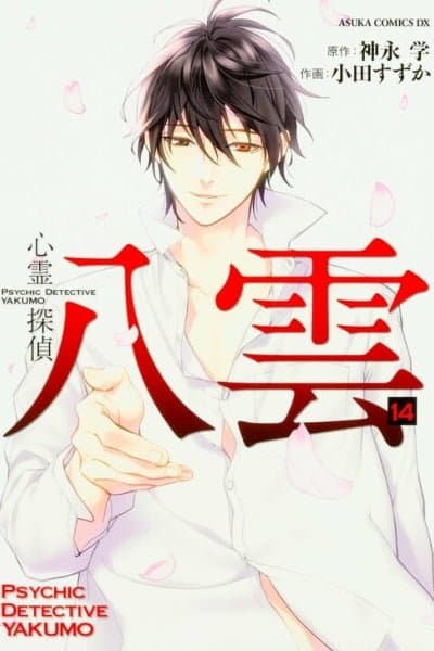 Shinrei Tantei Yakumo