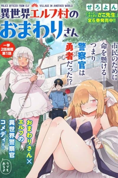 Police Officer From Elf Village In Another World