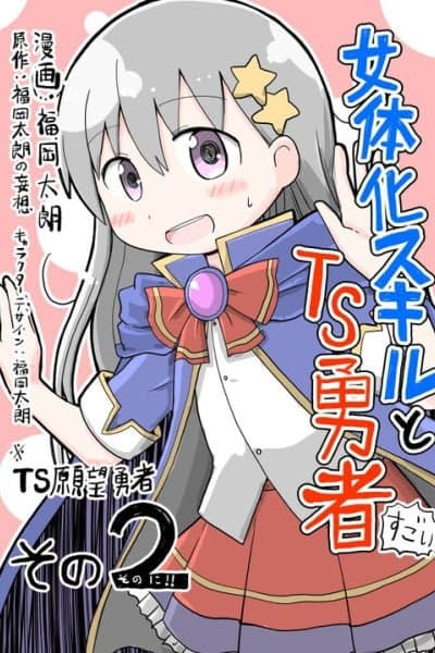A Manga About a Hero Who Pulled Out the Holy Sword and Became a Girl